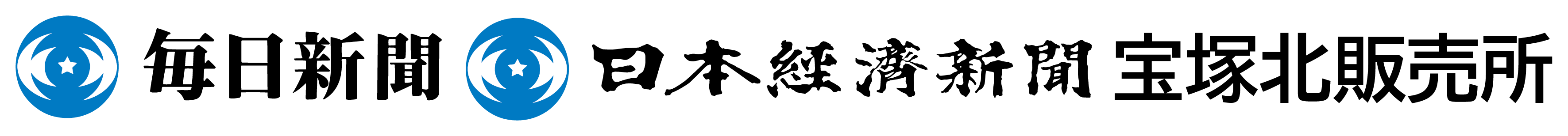 毎日新聞 宝塚北販売所 | 毎日新聞・日本経済新聞の購読、高齢者の相談窓口